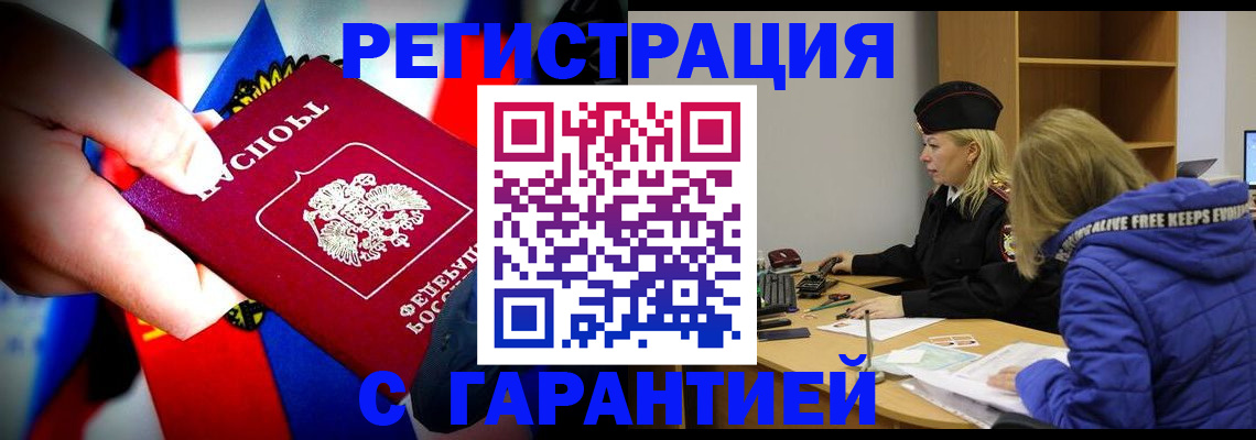 временная регистрация поиск в Прохладном