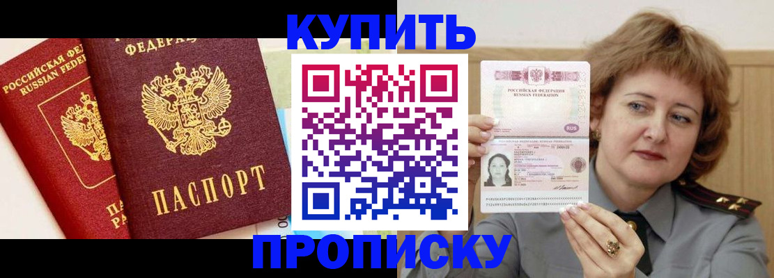 временная прописка в Прохладном