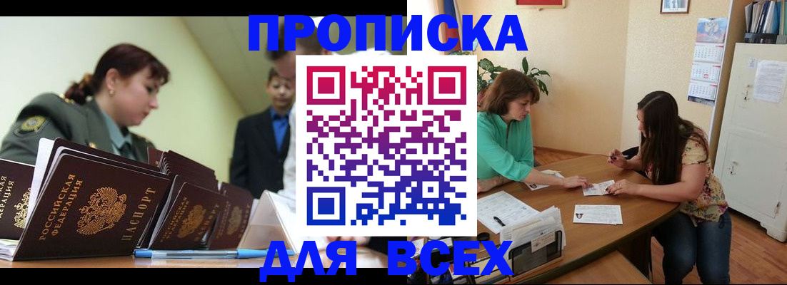 прописка законно в Прохладном