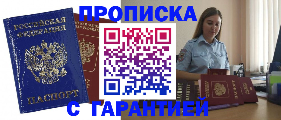 временная регистрация поиск в Прохладном