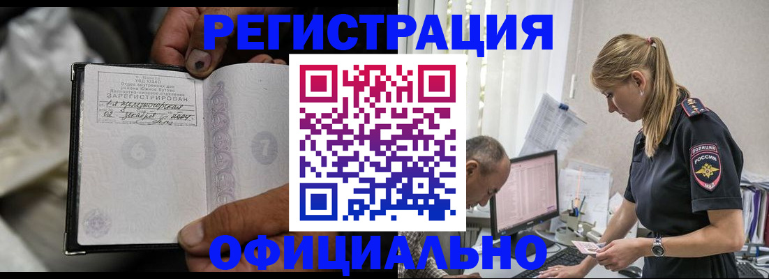 прописка в Прохладном