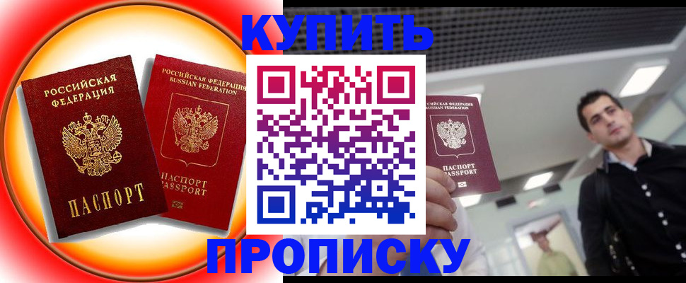 регистрация в Прохладном